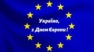 МИ- українці! МИ- європейці!