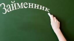 Займенник (Діагностична робота)