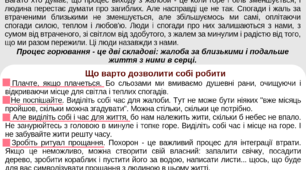 Поради: Війна: як пережити втрату