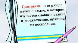 Синтаксис (узагальнення)