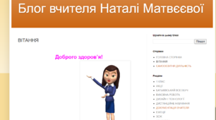 Вітаю всіх гостей,  які потрапили до мене у гості на блог. 