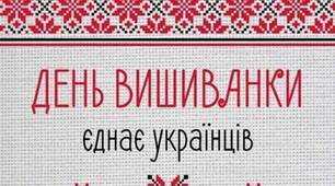 Вишиванко моя, вишиванко!