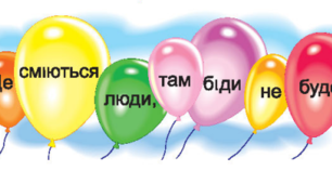 (Копія) Прочитай, усміхнись