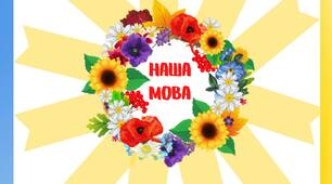 Контрольна робота з української мови. 7 клас. "Службові частини мови. Вигук."