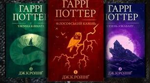 "Гаррі Поттер" для  безплатного читання