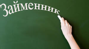 КОНТРОЛЬНА РОБОТА З ТЕМИ «ЗАЙМЕННИК» (ТЕСТОВІ ЗАВДАННЯ)