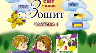 Перевір свої знання
