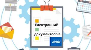 Електронний документообіг