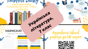 Список літератури на літо (укр. літ., 7 клас)