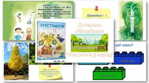 Презентація Літературне читання Катерина Міхаліцина "Хто росте у парку"