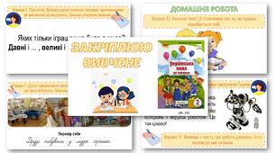 Презентація  Українська мова Закріплюю вивчене