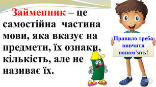 Займенник