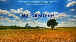  Контрольна робота з теми "Ми-українці" 7 клас