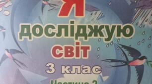 "Наш рідний край " за підручником Т.Гільберг