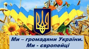 (Копія) (Копія) Діагностувальна робота за темою "Ми - громадяни України. Ми - європейці"