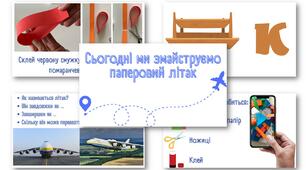 Презентація Дизайн і технології «Веселий літачок»