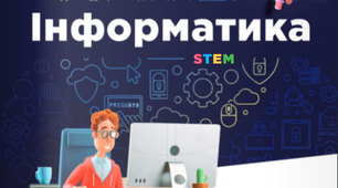 Календарне планування за підручником «Інформатика. 5 клас» НУШ (автори: О.В.Коршунова, І.О. Завадский)        1, 5 години