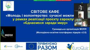 Світове кафе "Молодь і волонтерство: сучасні можливості"