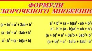 Алгебраїчні вирази