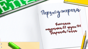 Завдання з філософії "Першоджерела"