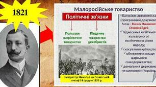 Презентація "Особливості національно- культурного відродження України в XVIII – XX століття"