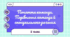 Урок з інформатики «Поняття команди. Порівняння команди й спонукального речення»