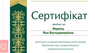 Мої маленькі нагороди від "Впевнений Старт" 