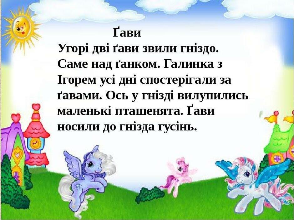Українська мова 1-Б - Заклад загальної середньої освіти  "Мурованокуриловецька школа-ліцей №1"