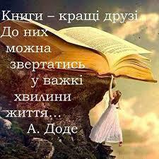 Про користь читання книги | Блоги БДМУ