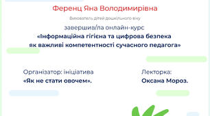 Здобуваємо нові знання на Всеосвіті 2