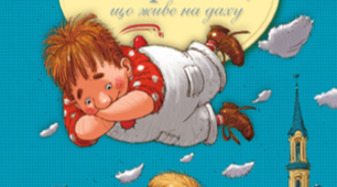 Робота з дитячою книжкою. Твори Астрід Ліндґрен