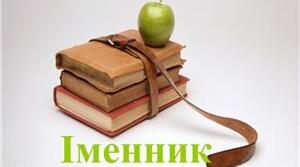 Повторення. Іменник