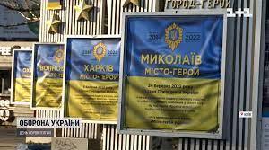 Російсько-українська війна. Міста-герої України