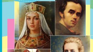 Відомі українці