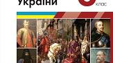 Контроль знань за розділом 5. Українські землі в 20–90-х роках ХVІIІ ст.