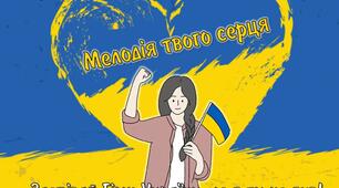 Лепбук "Мелодія твого серця" про Державний Гімн України