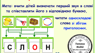 ЛОГОПЕДИЧНА ГРА "Прочитай слова"