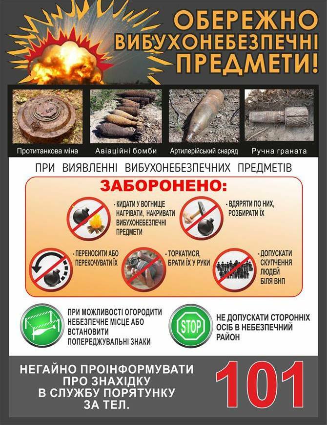Вибухонебезпечні предмети. Як не стати жертвою небезпечної знахідки - Долина - Долинська міська рада