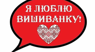 Презентація "Вишиванка у світі"
