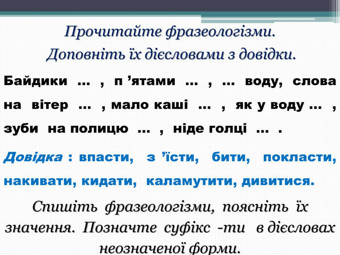 Презентація "Неозначена форма дієслова",4 клас