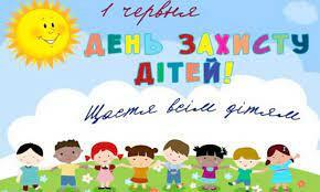 До Міжнародного дня захисту дітей