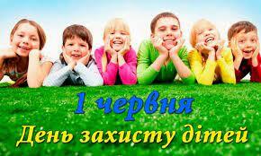 До Міжнародного дня захисту дітей