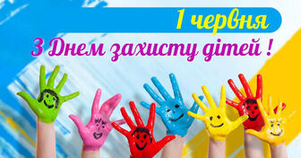 Вітання до дня захисту дітей / Полтавщина