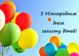 День захисту дітей 1 червня 2020 - листівки і привітання у віршах | Стайлер