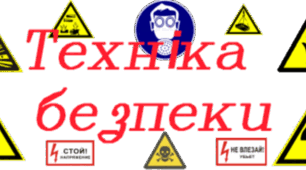 Правила безпеки. Літні канікули під час ВІЙНИ 2022