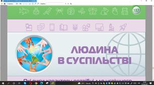 Діагностувальна робота "Людина в суспільстві"