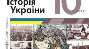 Українська історія від 1914 до 1945 рр. Підсумкове узагальнення