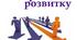 Стратегія  розвитку  дошкільного навчального закладу