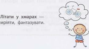 Фразеологізми