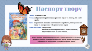 "Пригоди Алі в країні Недоладії" - Галина Малик (паспорт твору)